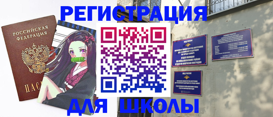 временная регистрация для школы в Первоуральске