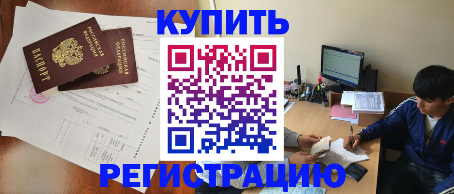 временная регистрация купить в Первоуральске