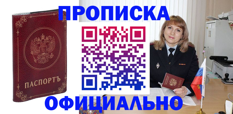 прописка поиск в Первоуральске