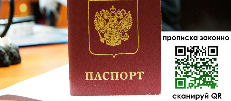 регистрация в Первоуральске прописка в Первоуральске